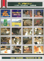 メディア紹介(1995.09.12)