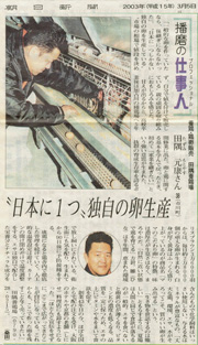 メディア紹介(2003.03.05)