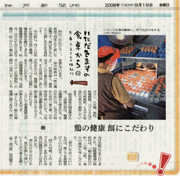 メディア紹介(2008.09.19)